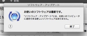 ソフトウェア・アップデート